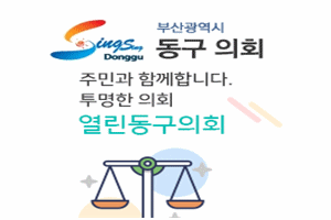 부산동구의회