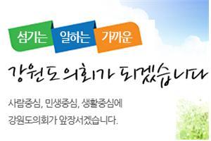 강원도의회