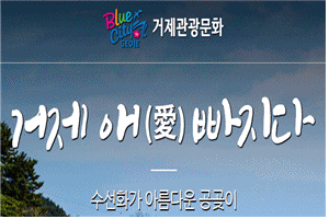 거제관광