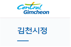 김천시청