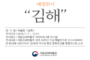 김해박물관