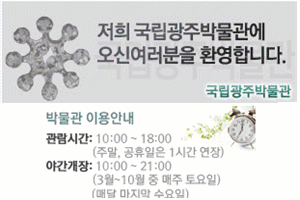 광주국립박물관