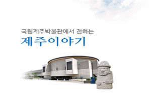 제주박물관