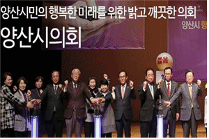 양산시의회