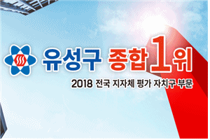 유성구청