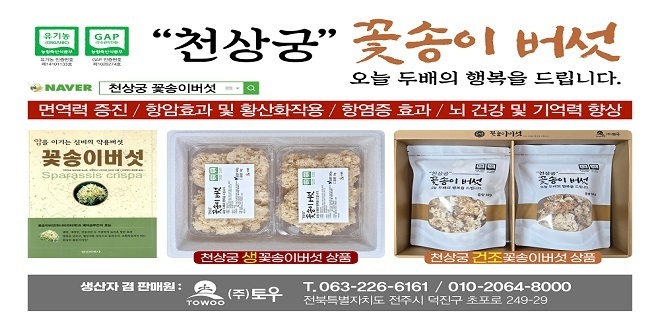천상궁꽃송이버섯