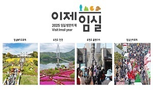 임실방문의해 배너 게시기간 2025.05.08~ 06.07