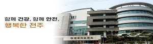 전주시청배너 2024.09.13~2024.10.11