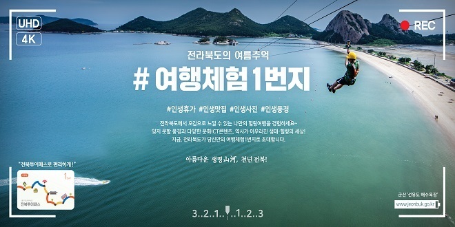 전북도청 20.07.14 ~ 08.14