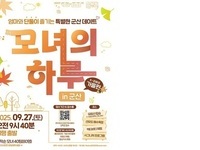 2025년 “모녀의 하루 in 군산” 2회차 참가자 모집