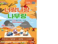 진안군, '너랑나랑나무랑’9월 6일 마이산 산약초타운서 개최