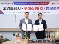 롯데쇼핑, 고양에 AI기반 스마트 유통 생태계 조성한다.