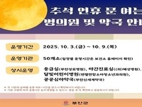 부안군, 2025년 추석연휴기간 응급진료체계 가동
