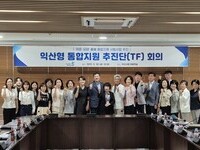 익산시,  통합 돌봄 민관 협력 기구 '출범'