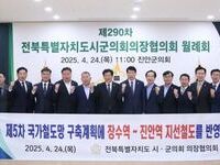 장수군의회, 장수역~진안역 철도 연결  제5차 국가철도망 구축 계획에 포함해야