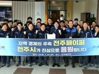 우범기 전주시장,  강한 경제 구현 위해 향토기업 현장 목소리 청취