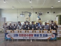 고창군, 친환경 ‘수광쌀’ 첫 미국·몽골 수출.