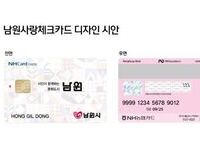 남원사랑상품권 면 지역 하나로마트 추가 확대