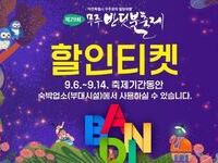제29회 무주반딧불축제, 숙박업소 축제 방문객 인센티브 제공