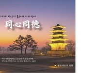 익산시, 2026년 사자성어 '동심동덕(同心同德)' 선정