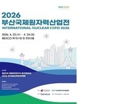 AI시대를 여는 원자력비즈니스 플랫폼「부산국제원자력산업전」 개최