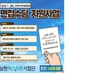 남원형 퀵스타트 ‘면접 수당’, 구직자 뜨거운 호응에 예산 확대