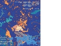 제13회 무주산골영화제,공식 포스터 공개