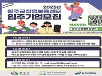 완주군 창업보육센터, 입주기업 모집