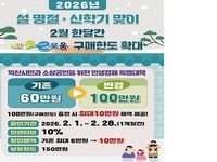익산시, 지역사랑상품권 '다이로움' 파격 혜택