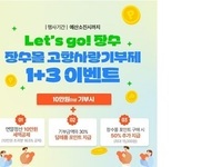 장수군, 장수몰 포인트 추가 적립 행사 진행