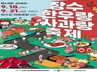 장수군, 제19회 장수한우랑사과랑축제 요리 체험 프로그램 참가자 모집