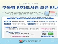 정읍시, '구독형 전자책 서비스' 3월 3일부터 본격 시작 