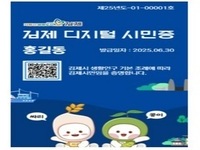 김제시, 디지털시민증 시행 두 달 만에 1만 명 발급