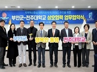 부안군-전주대학교, RISE 사업 업무협약 체결
