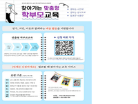 전북특별자치도교육청, 찾아가는 맞춤형 학부모교육 12월까지 운영