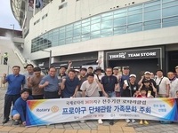 전주기린로타리클럽, 프로야구 관람으로 회원간 우정 다져
