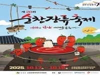 순창군, '제20회 순창장류축제' 오는 17일 개막! 