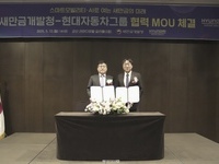 새만금개발청, 현대자동차그룹과 업무협약 체결