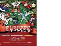 부안예술회관, 발레 & 오케스트라 ‘호두까기인형’ 24일 공연