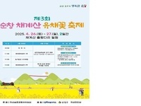제3회 순창 채계산 유채꽃 축제, 이번 주말 개최