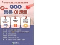 고창군, 가정의 달 맞아 고향사랑기부제 1+1+1 통큰 이벤트 실시