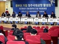 청주국제공항 활성화를 위한 민간항공기 전용 활주로 건설 국회토론회 개최
