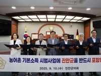 진안군의회, 농어촌 기본소득 시범사업 진안군 선정 강력 촉구