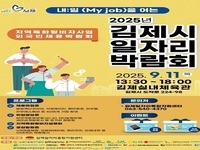 김제시, '2025년 김제시 일자리박람회' 개최 