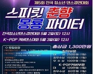 남원시, 스피릿 춘향, 몽룡 파이터 개최 