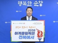 최영일 순창군수, 2036 하계올림픽 전북 유치 기원‘GBCH챌린지’동참