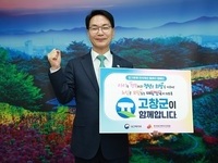 심덕섭 고창군수, 인구문제 인식개선 릴레이 캠페인 동참