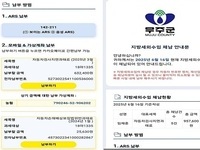 무주군, 모바일로 세외수입 체납 확인부터 납부까지