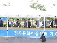 정읍시, 정우 문화이음센터 기공식 개최