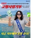 군산시, 추석맞이 고향사랑기부 이벤트 진행